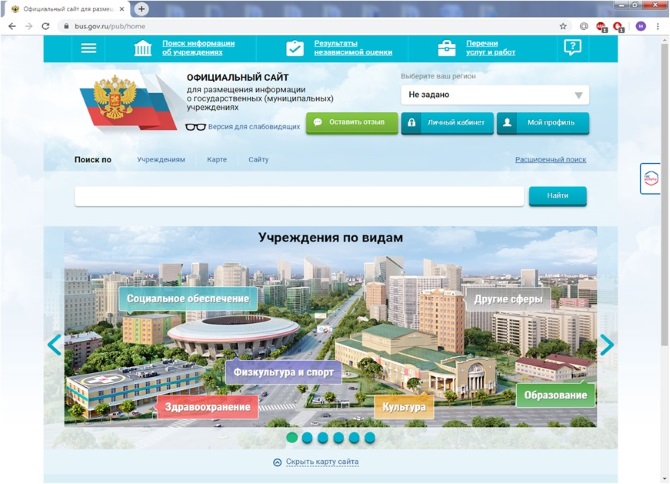 Официальный сайт РФ для размещения информации об учреждениях обеспечивает выполнение Приказа Министерства Финансов РФ от 21 июля 2011 года № 86н