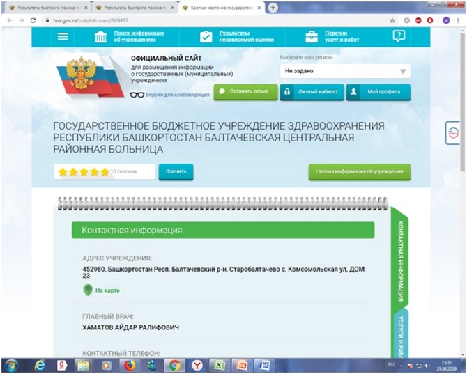 Официальный сайт РФ для размещения информации об учреждениях обеспечивает выполнение Приказа Министерства Финансов РФ от 21 июля 2011 года № 86н