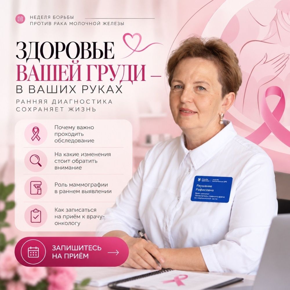 Рак молочной железы: важно не упустить время!