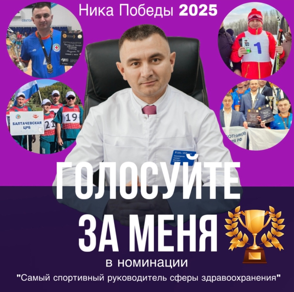 Голосование за лучших спортивных руководителей