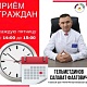 12 декабря 2025 г. Салават Фаатович Гельметдинов, главный врач Балтачевской центральной районной больницы, проведёт личный приём граждан