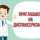 4 октября приглашаем на Республиканскую акцию "Диспансеризация в субботу"