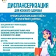 В субботу 07.02.2026 г. приглашаем на Дни репродуктивного здоровья в Балтачевском районе