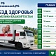 С 13 июля 2026 года в Балтачевском районе начинает работу акция «Поезд здоровья»