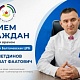 29 мая 2026 г. Салават Фаатович Гельметдинов, главный врач Балтачевской центральной районной больницы, проведёт личный приём граждан