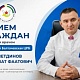 17 июля 2026 г. Салават Фаатович Гельметдинов, главный врач Балтачевской центральной районной больницы, проведёт личный приём граждан