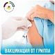 Приглашаем вас на День открытых дверей по проведению вакцинации против гриппа 15, 22 и 29 ноября 2025 г.